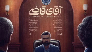 زمان پخش فصل ۲ سریال آقای قاضی در آبان 1403 از شبکه دو (ساعت تکرار + خلاصه داستان)